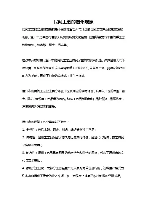 民间工艺的温州现象