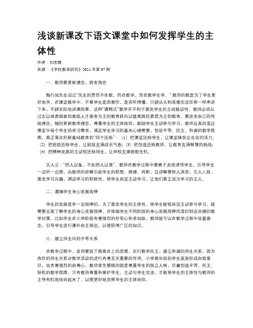 浅谈新课改下语文课堂中如何发挥学生的主体性