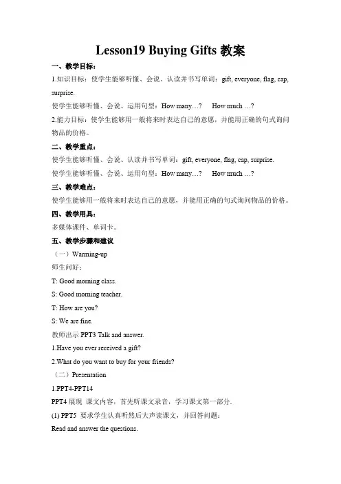冀教版英语六年级下册 Lesson 19 Buying Gifts 教案