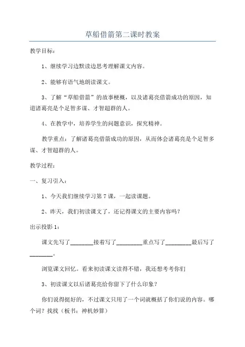 草船借箭第二课时教案