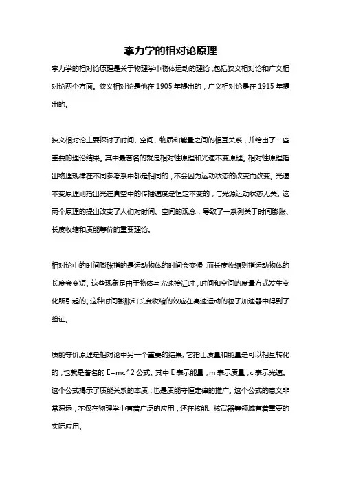 李力学的相对论原理