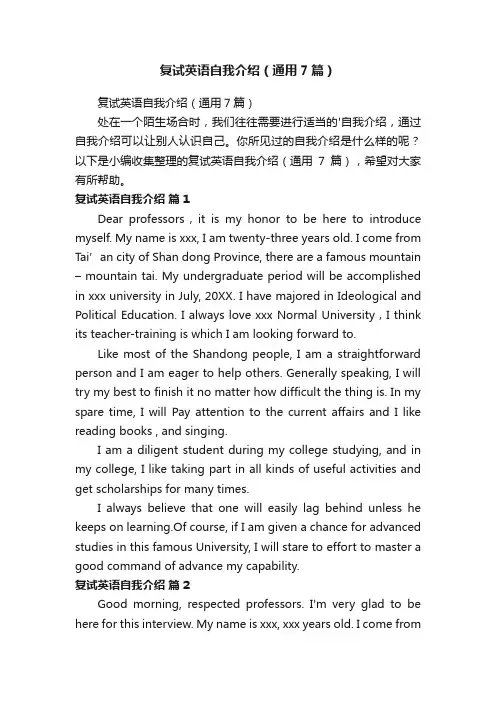 复试英语自我介绍（通用7篇）