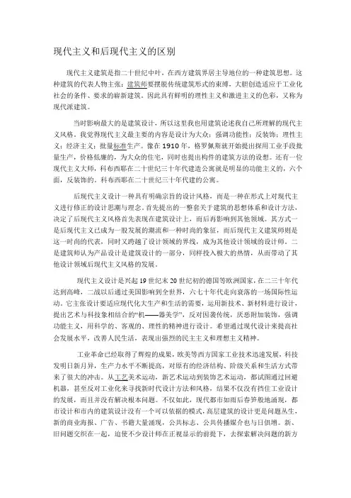 现代主义和后现代主义的区别