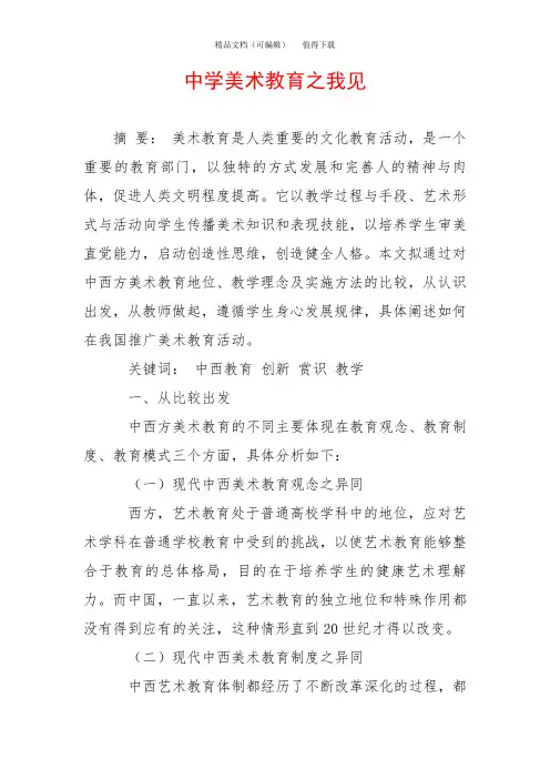 中学美术教育之我见