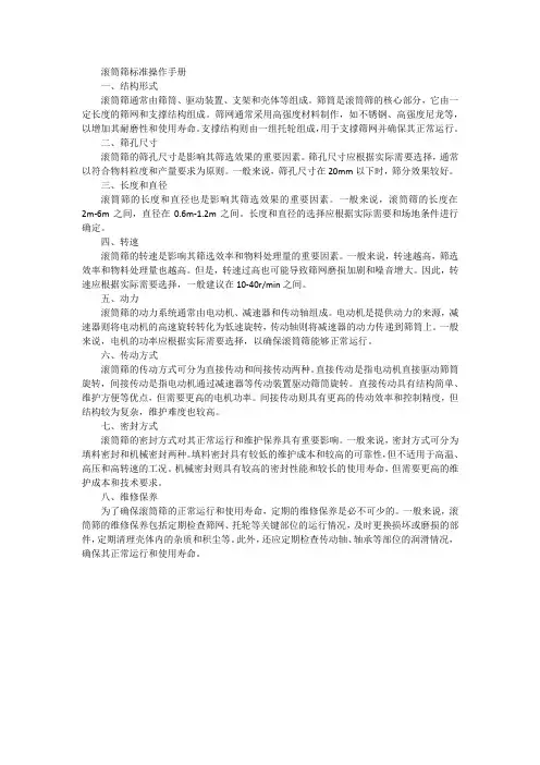 滚筒筛的标准