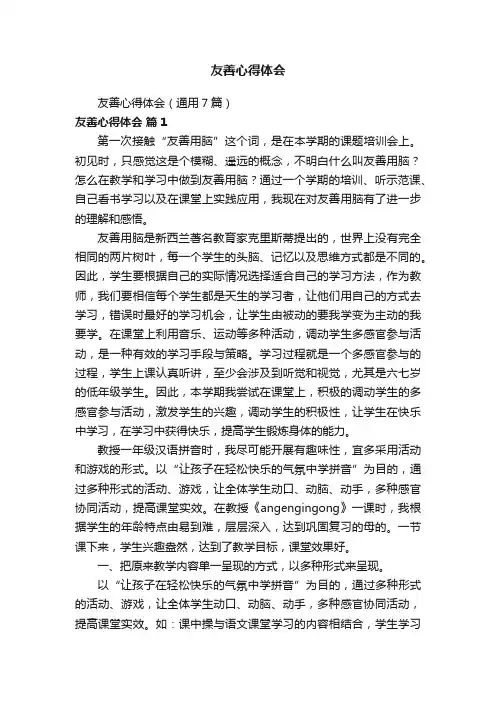 友善心得体会