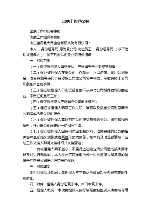 出纳工作担保书