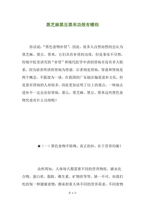 黑芝麻黑豆黑米功效有哪些