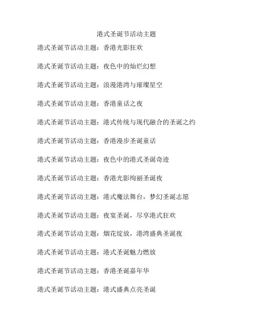港式圣诞节活动主题