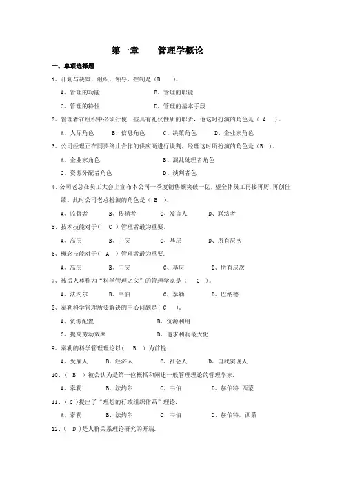 管理学第一章练习题