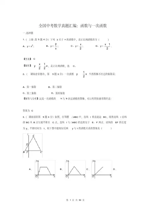 2018年全国中考数学真题汇编：函数与一次函数(含详细解析)