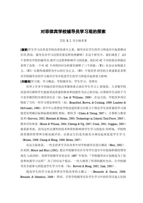 教育类的中英文文献对照