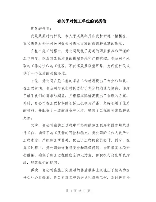 有关于对施工单位的表扬信