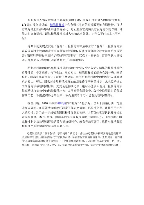 浅谈精炼棉籽油与粗制棉籽油