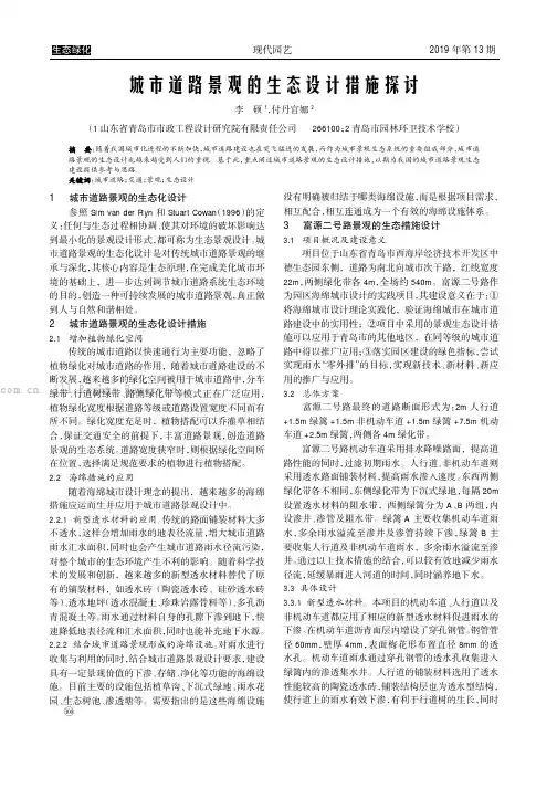 城市道路景观的生态设计措施探讨