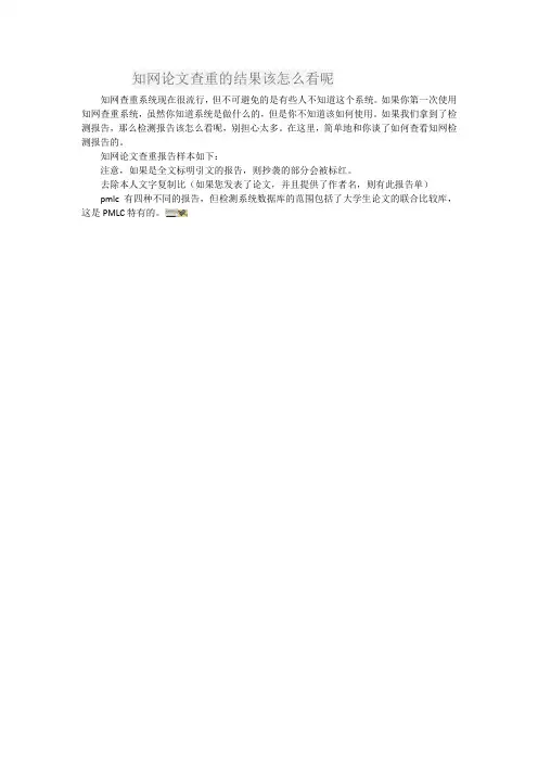 知网论文查重的结果该怎么看呢