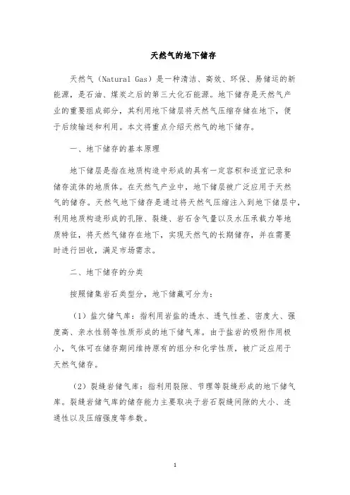 天然气的地下储存