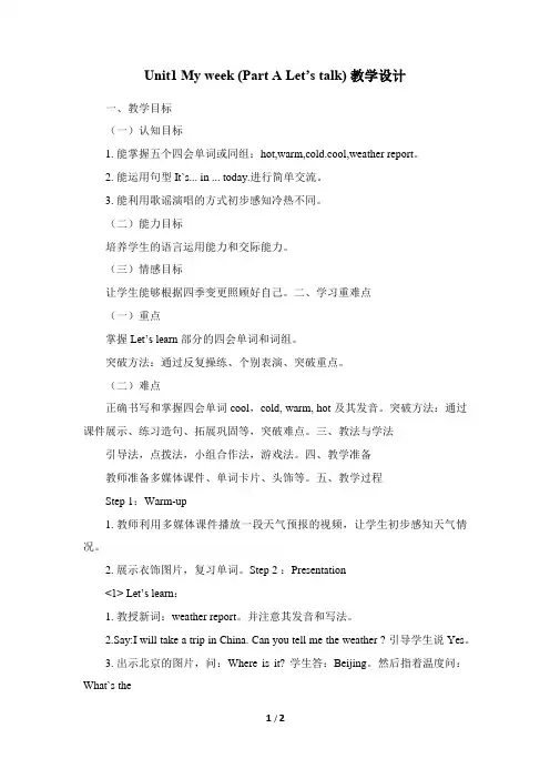  My week  教学设计