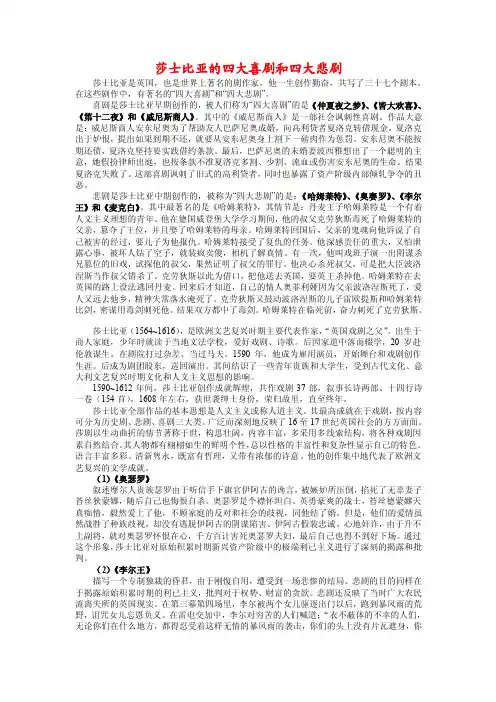 莎士比亚的四大喜剧和四大悲剧