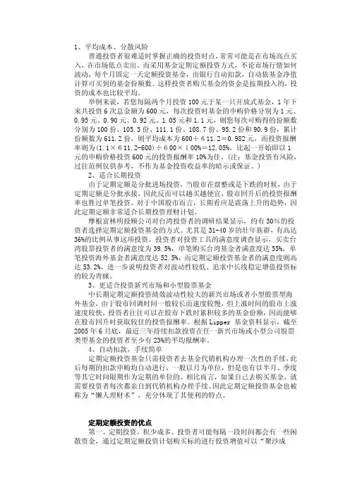 基金定投优缺点