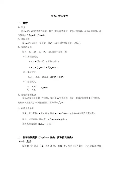 补充：拉氏变换