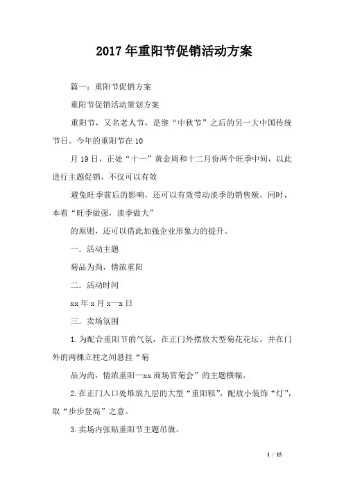 2017年重阳节促销活动方案