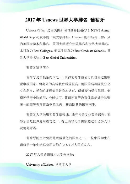 Usnews世界大学排名葡萄牙.doc