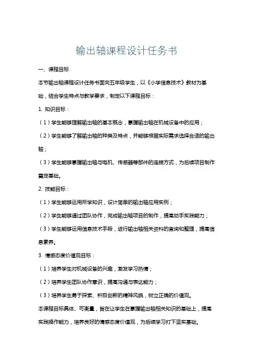 输出轴课程设计任务书