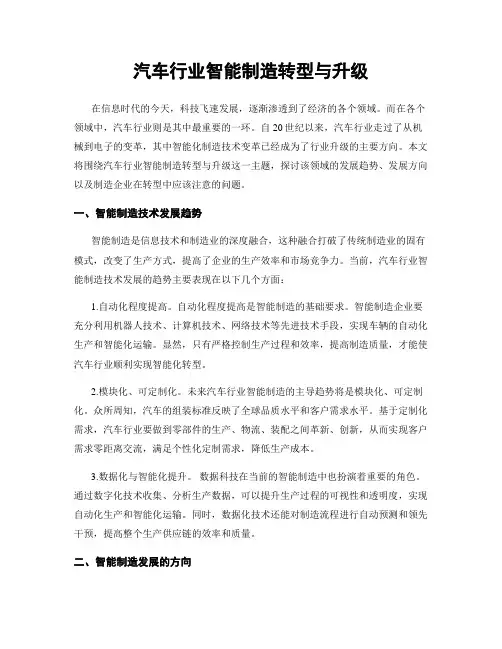 汽车行业智能制造转型与升级