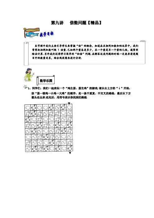 二年级下册数学试题-奥数习题讲练：第九讲 倍数问题(解析版)全国通用