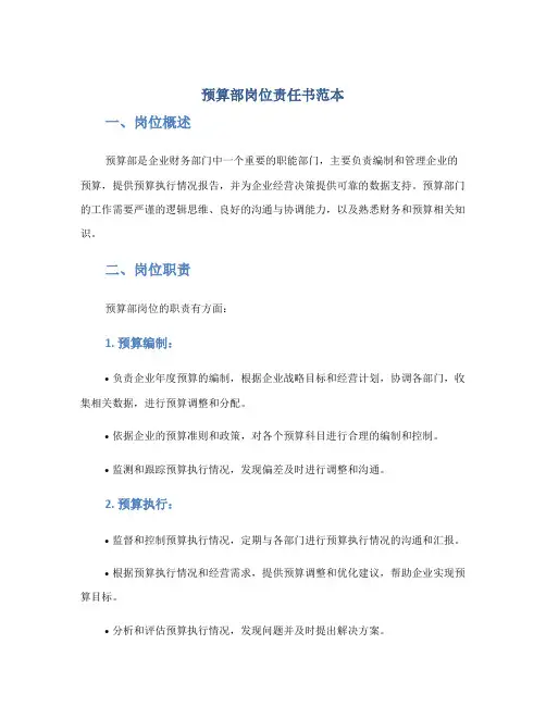 预算部岗位责任书范本