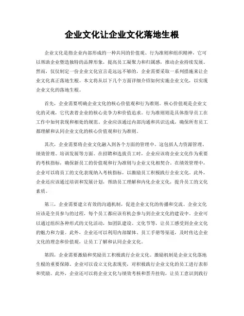 企业文化让企业文化落地生根