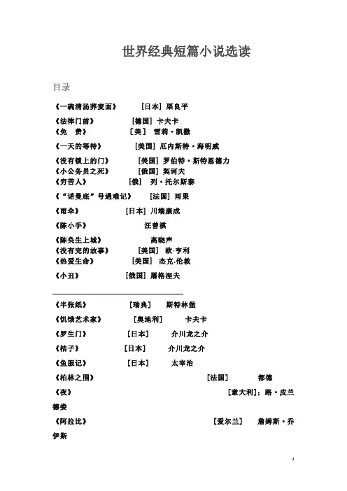 世界经典短篇小说选读