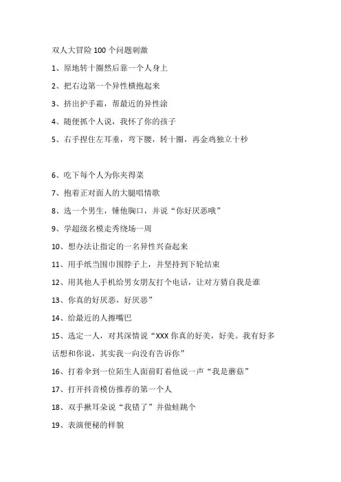 双人大冒险100个问题刺激