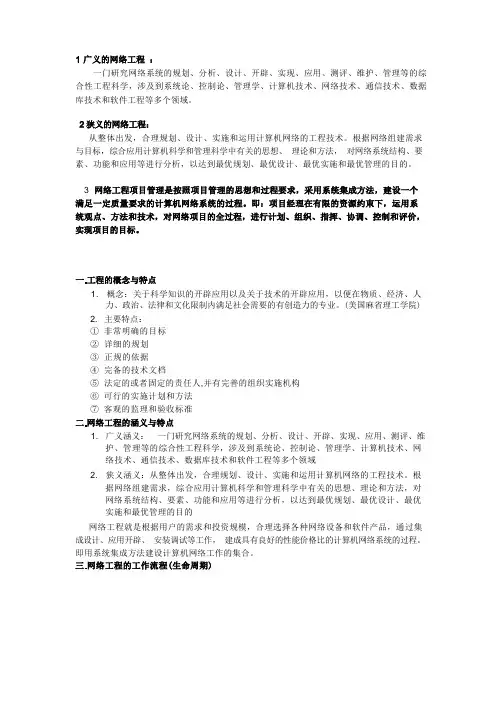网络工程总结