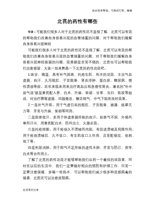 北芪的药性有哪些