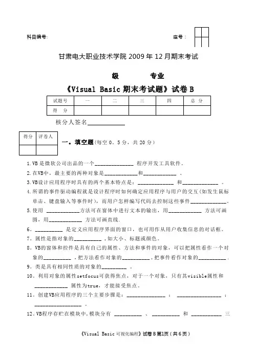 VB大专期末考试题B卷含答案