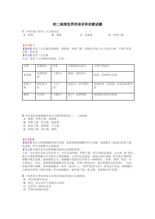 初二地理世界的语言和宗教试题
