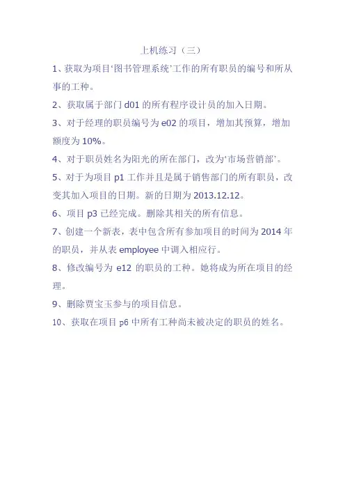 Sql server2008上机练习题(三)