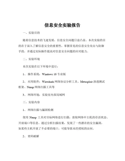 信息安全实验报告
