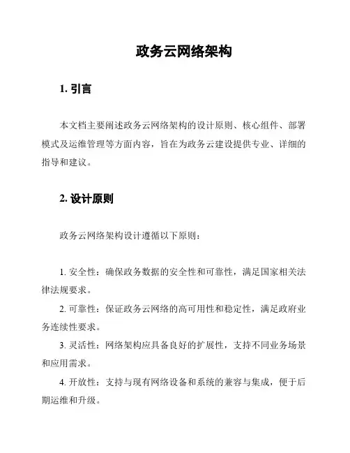 政务云网络架构