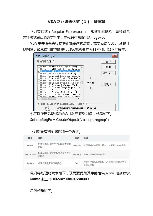 VBA之正则表达式（1）--基础篇