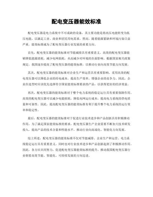 配电变压器能效标准