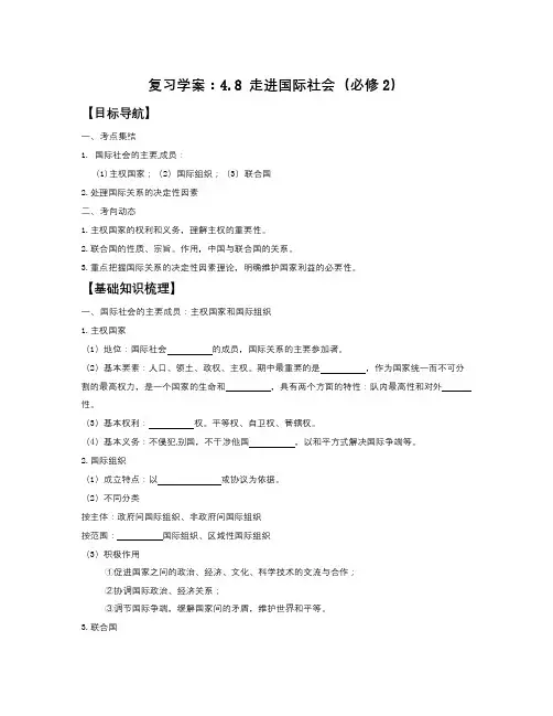 人教版高中政治必修二4.8《走进国际社会》word学案