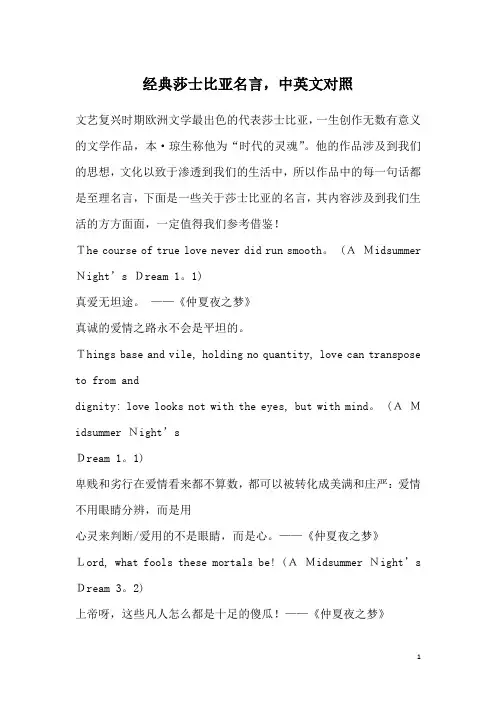 经典莎士比亚名言,中英文对照