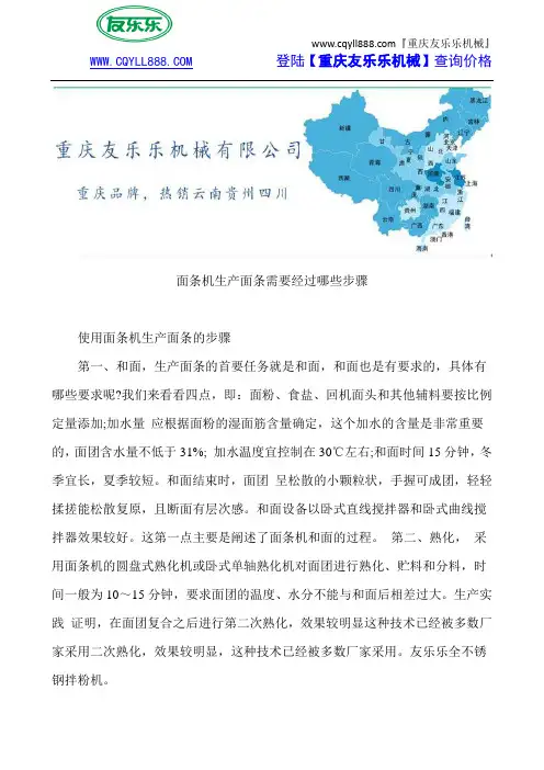 面条机生产面条需要经过哪些步骤