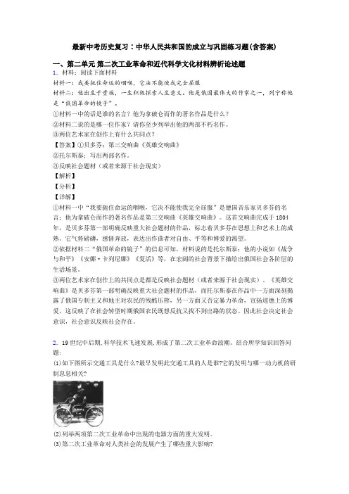 最新中考历史复习∶中华人民共和国的成立与巩固练习题(含答案)