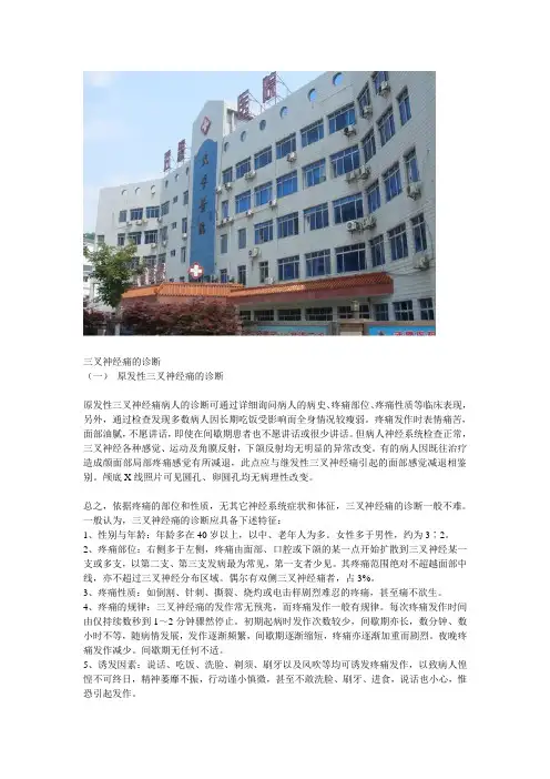 三叉神经痛的症状