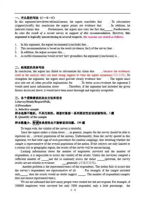 ARGUMENT 写作模版