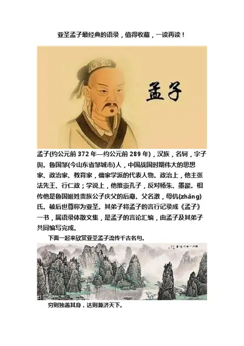 亚圣孟子最经典的语录，值得收藏，一读再读！